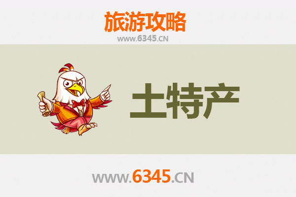 石嘴山旅游必带土特产推荐清单